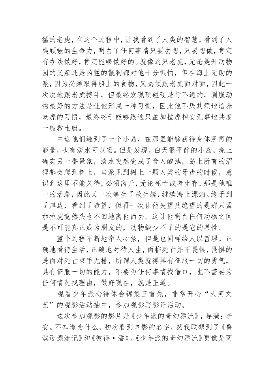 观看少年派心得体会集编.doc_第3页