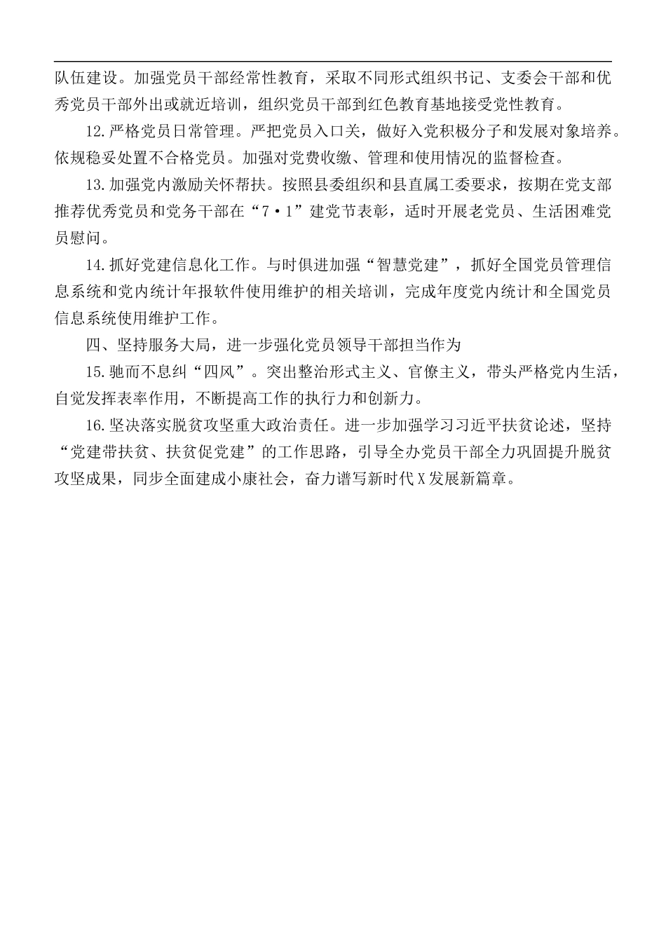 2021年机关党建工作要点.docx_第3页