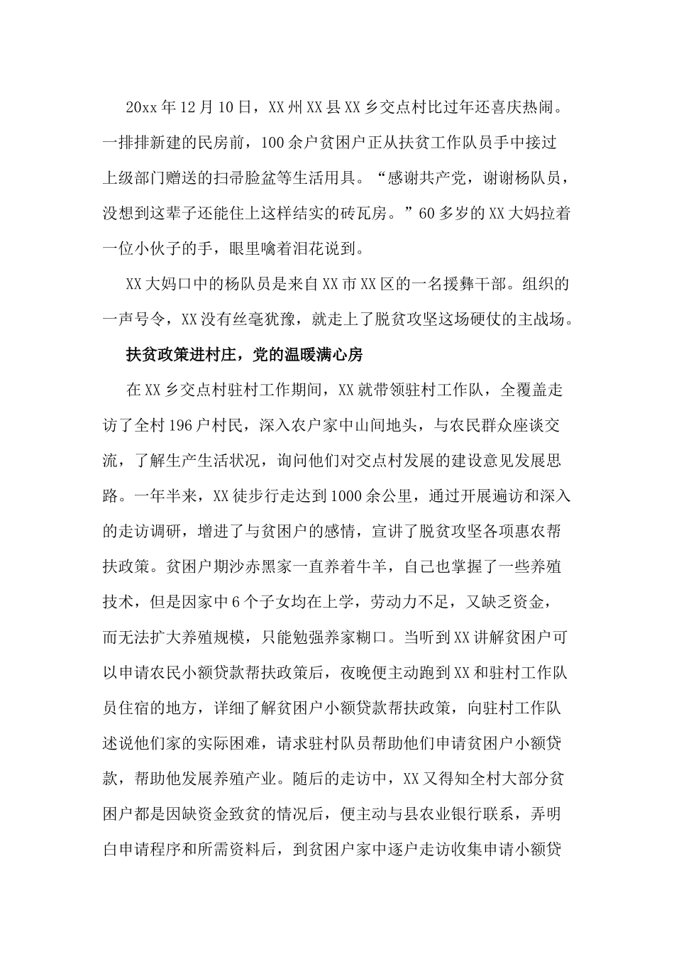 驻村（乡党委副书记）先进事迹材料供借鉴.docx_第2页