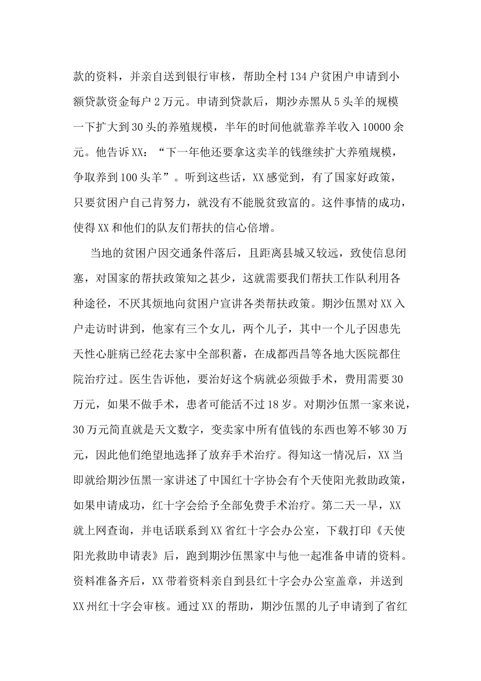 驻村（乡党委副书记）先进事迹材料供借鉴.docx_第3页