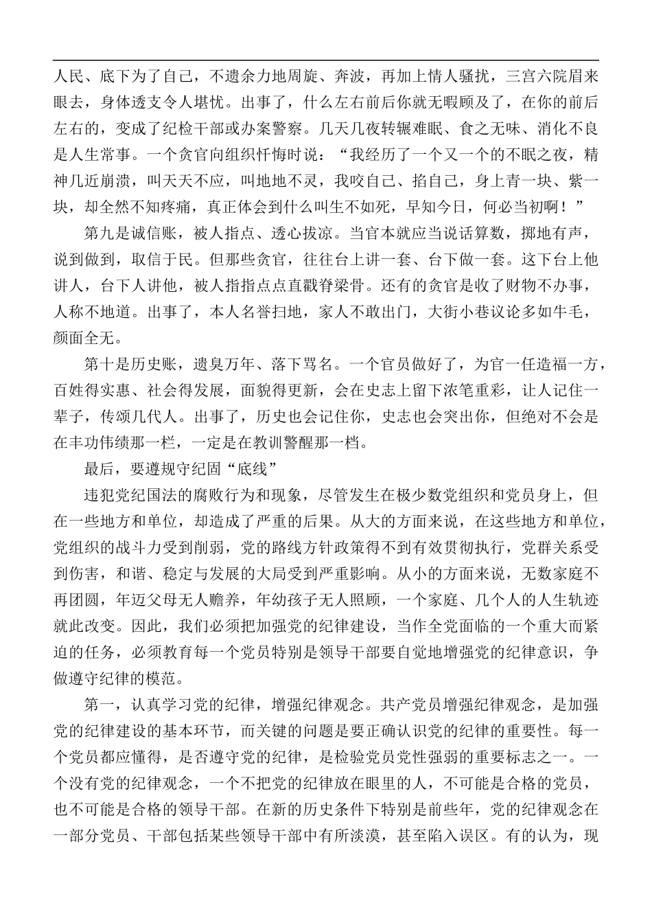 2020年廉政党课讲稿：党员干部要算好“十种账”.docx_第3页