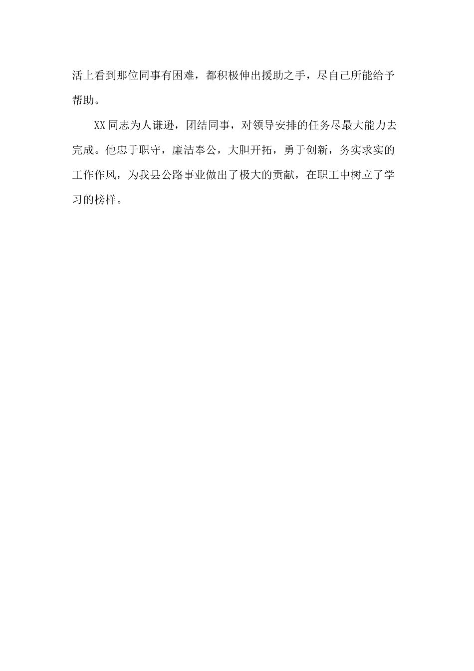 优秀党员（党支部）个人先进事迹材料供借鉴.docx_第3页