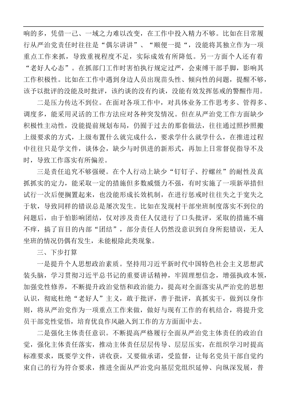 2020年党组织书记履行全面从严治党责任个人述职报告.docx_第2页