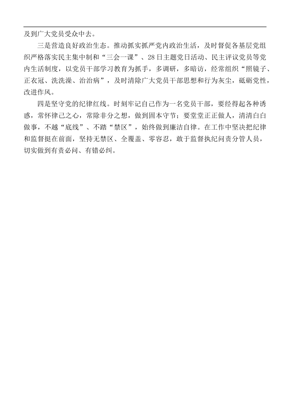 2020年党组织书记履行全面从严治党责任个人述职报告.docx_第3页
