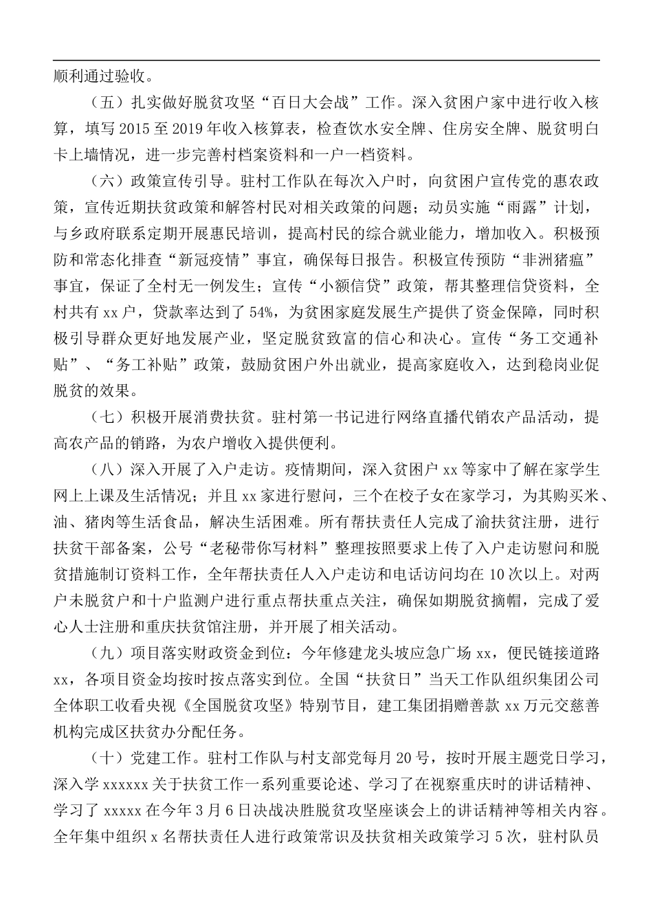2020年驻村扶贫工作队工作总结范文.docx_第2页