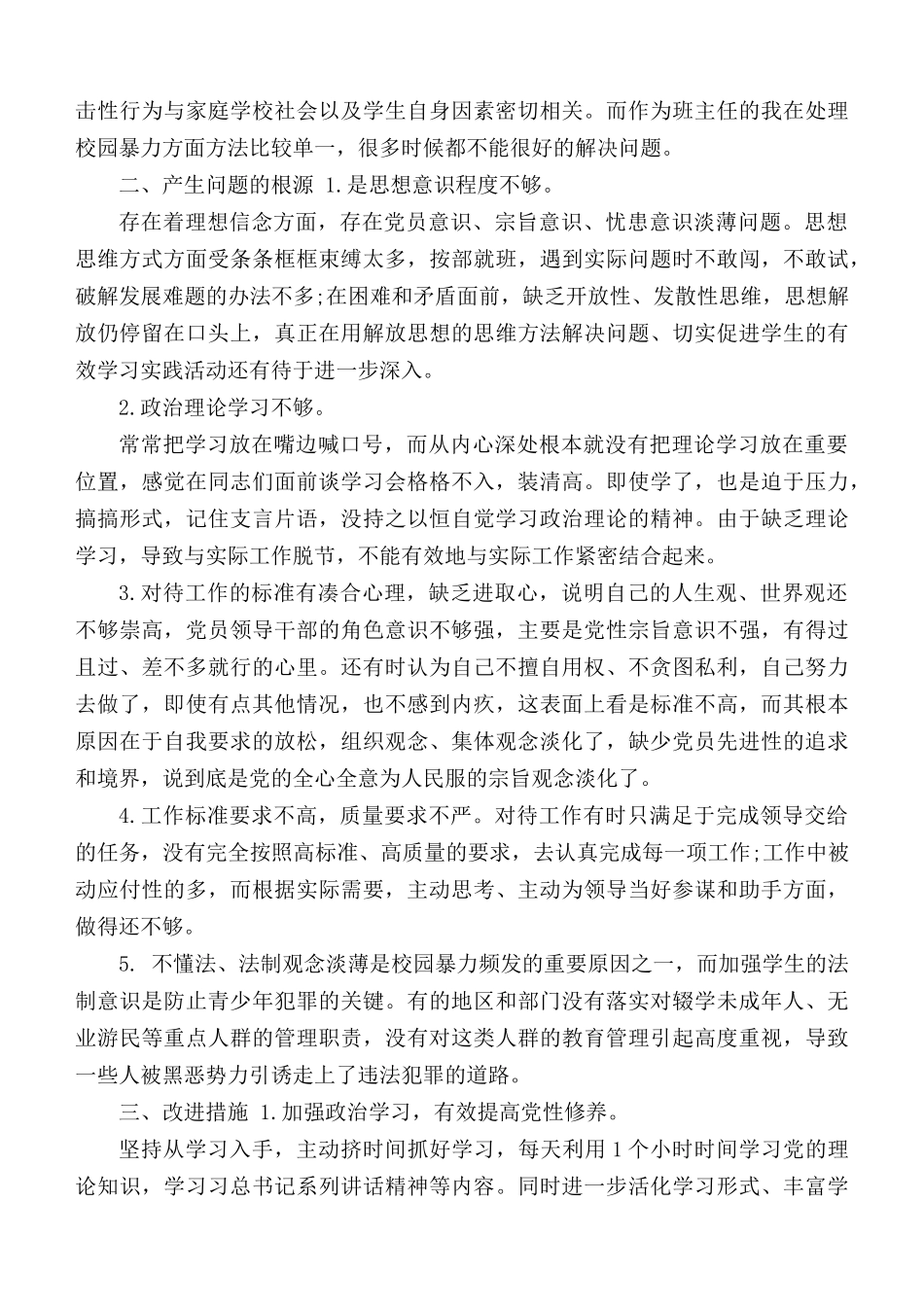 党员教师个人整改材料.docx_第2页