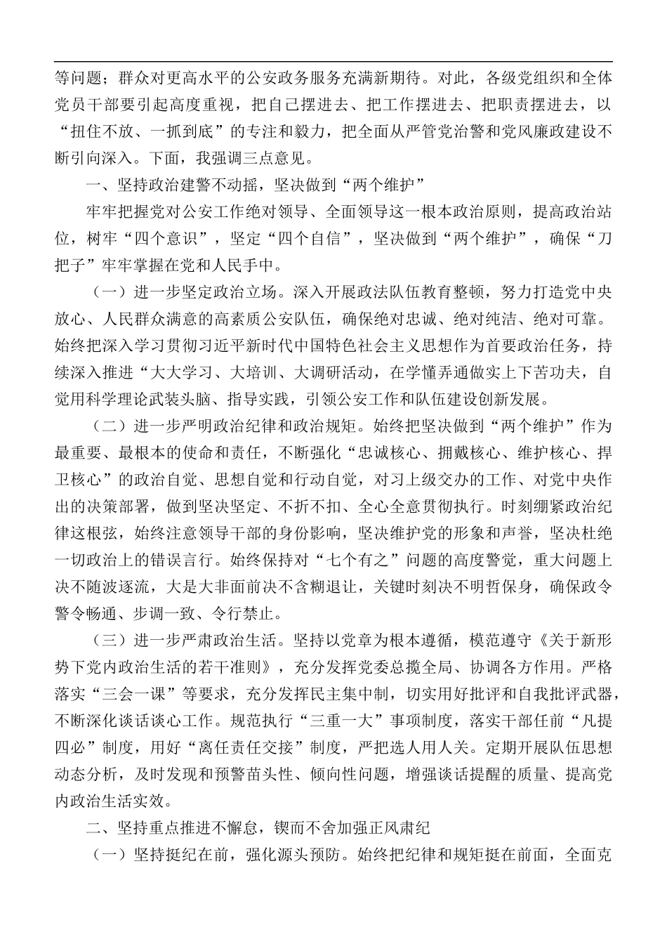 2021年党风廉政建设和反腐败工作会议讲话稿.docx_第2页