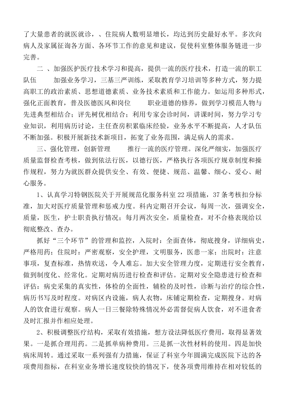 精神科护士个人年终工作总结合集4篇.docx_第3页