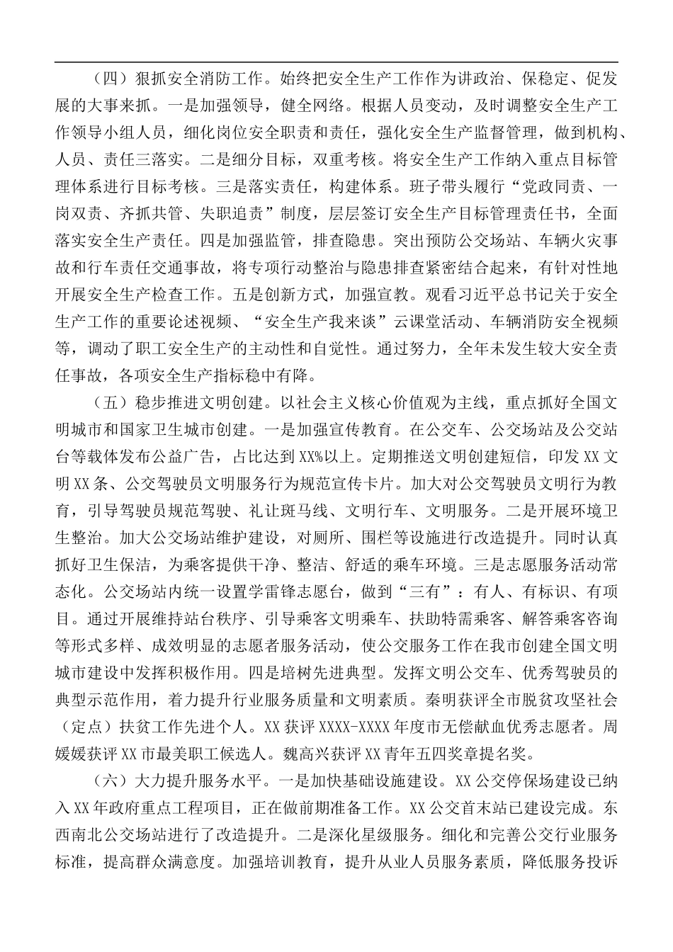 2020年公交总公司工作总结及2021年工作计划.docx_第3页