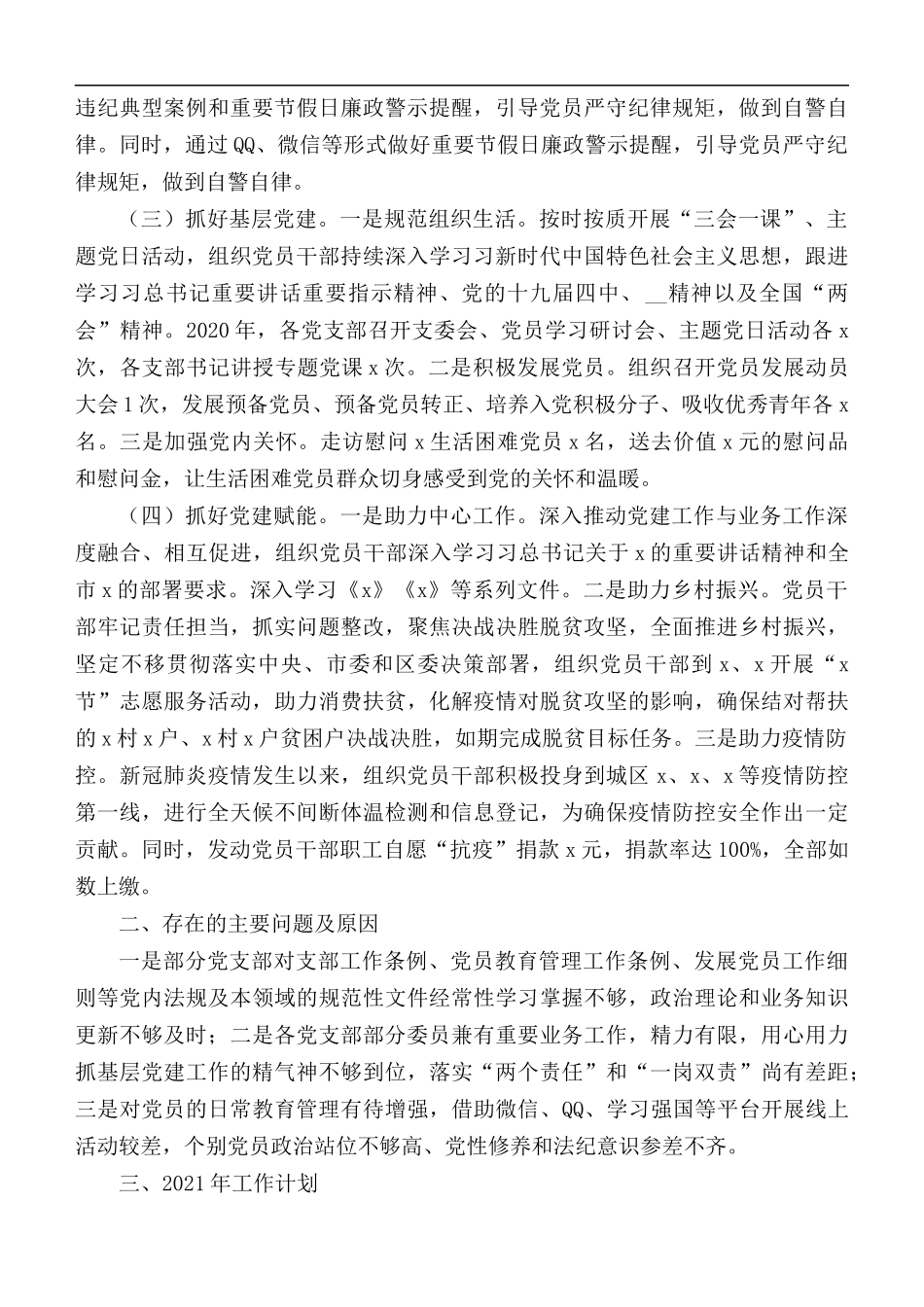 2020年区X机关党委党建工作总结及2021年工作计划.docx_第2页