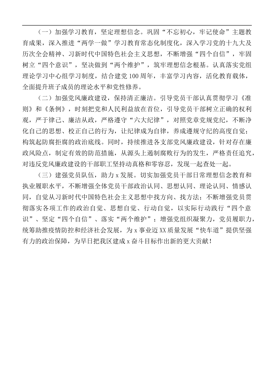 2020年区X机关党委党建工作总结及2021年工作计划.docx_第3页