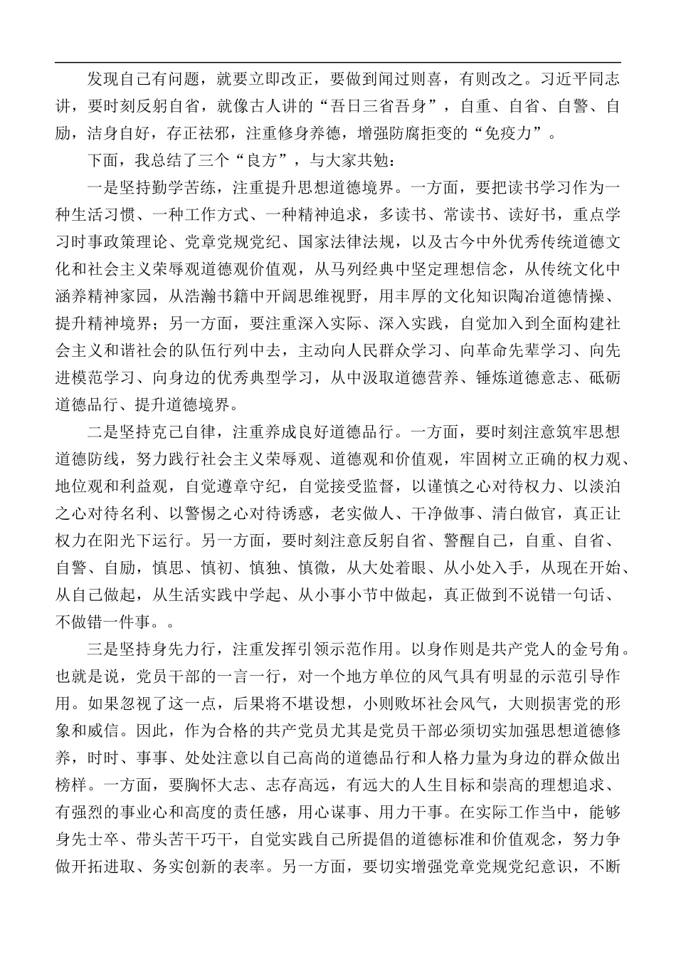 机关党课讲稿：在勇于担当作为中做一名优秀共产党员.docx_第2页