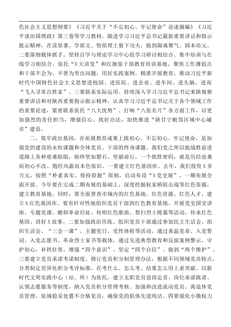 2020年全市抓基层党建工作述职评议会讲话稿.docx_第2页
