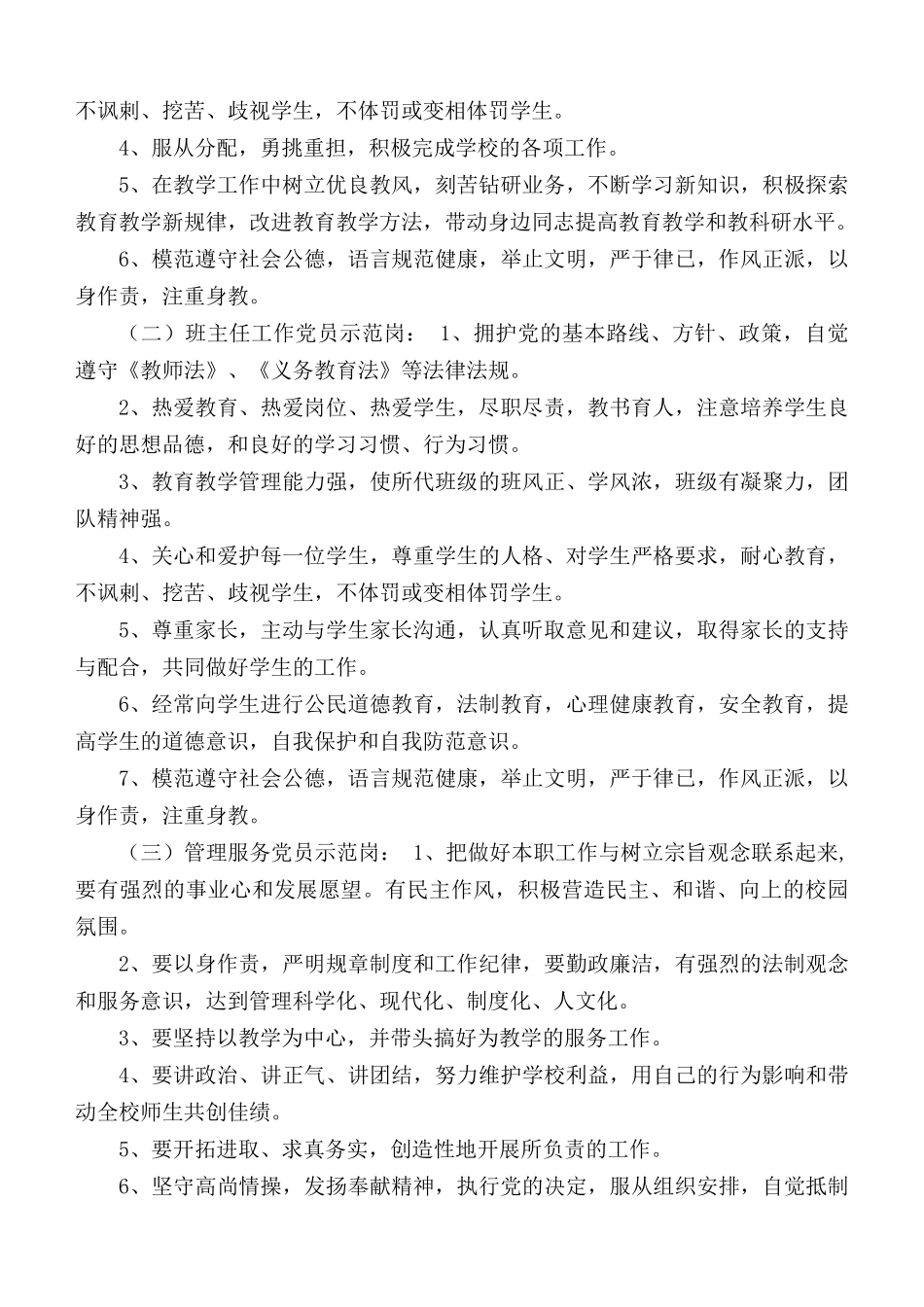 学校党支部创建“党员示范岗”活动实施方案2篇.docx_第2页