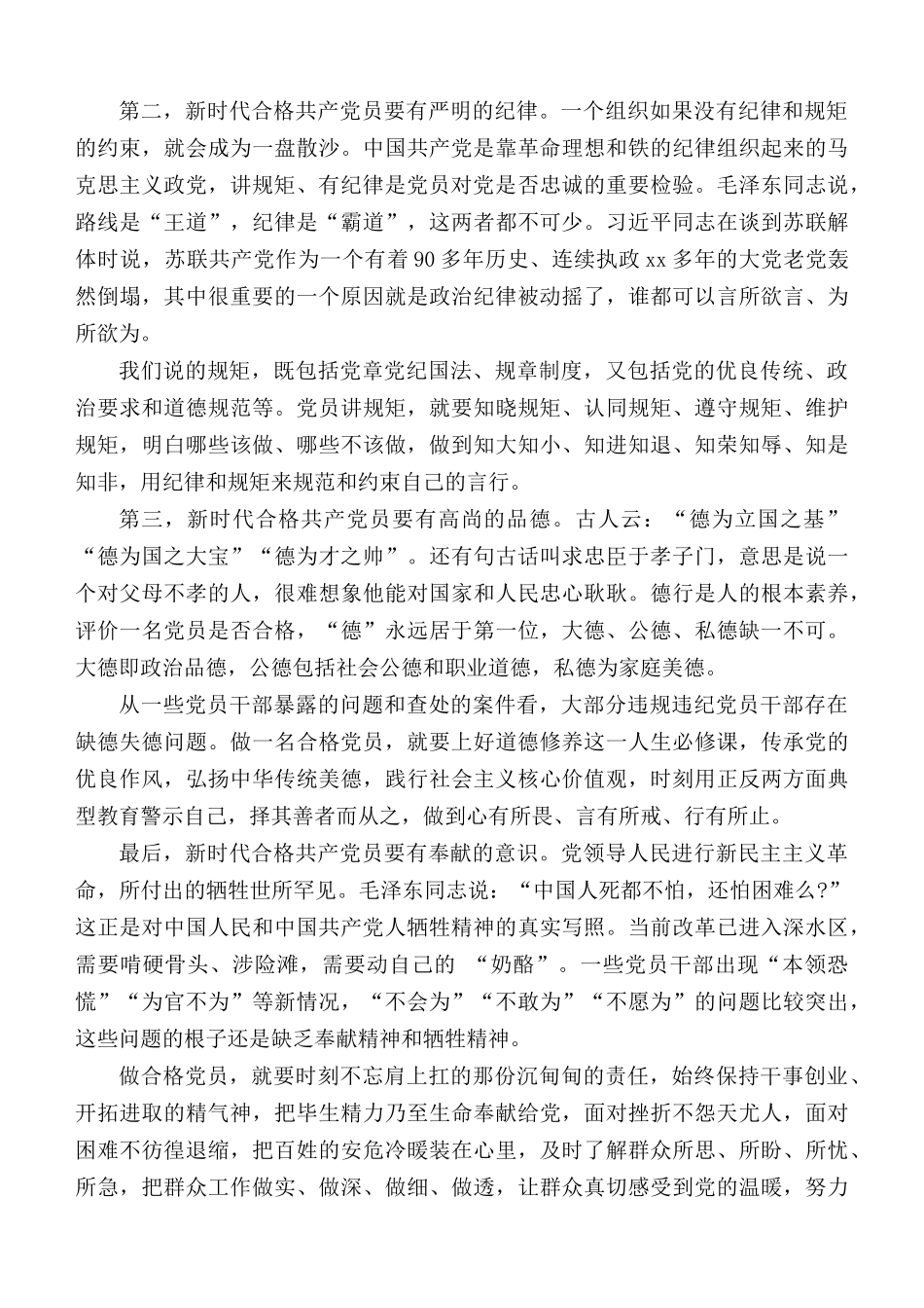 争做一名合格党员党课讲稿.docx_第2页