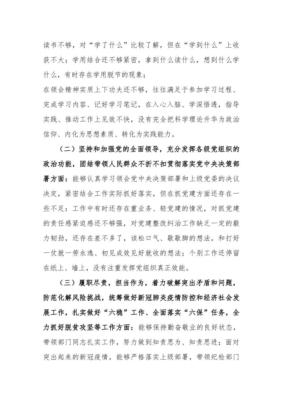 (精编2篇)公司党委书记董事长及领导班子2020-2021年生活会围绕“五个方面”班子及个人对照检查.docx_第2页
