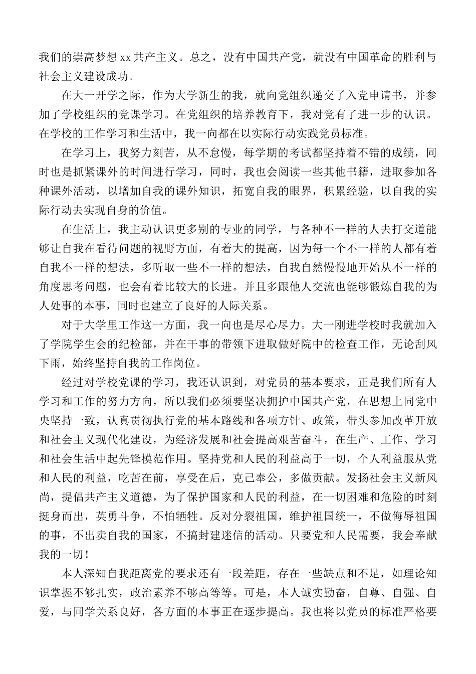 最新入党申请书合集5篇.docx_第2页