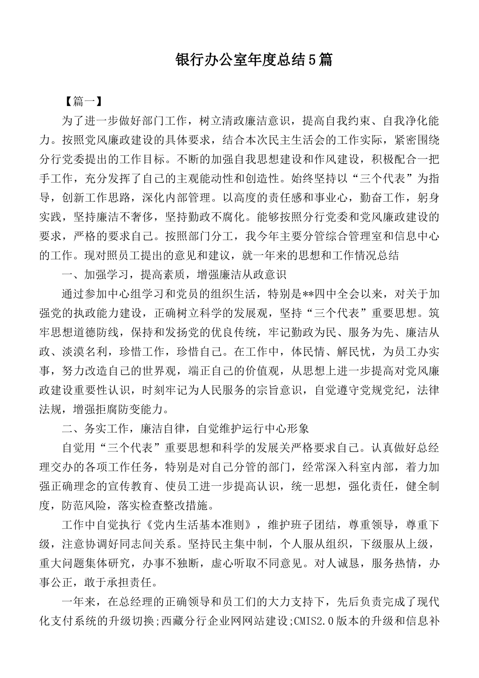 银行办公室年度总结5篇.docx_第1页