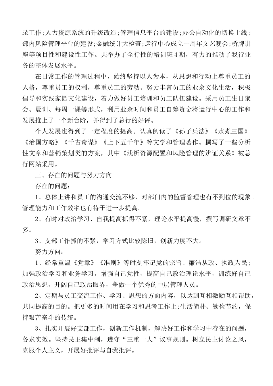 银行办公室年度总结5篇.docx_第2页
