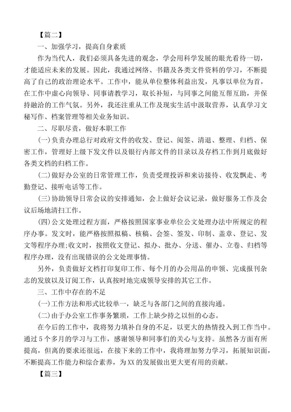 银行办公室年度总结5篇.docx_第3页