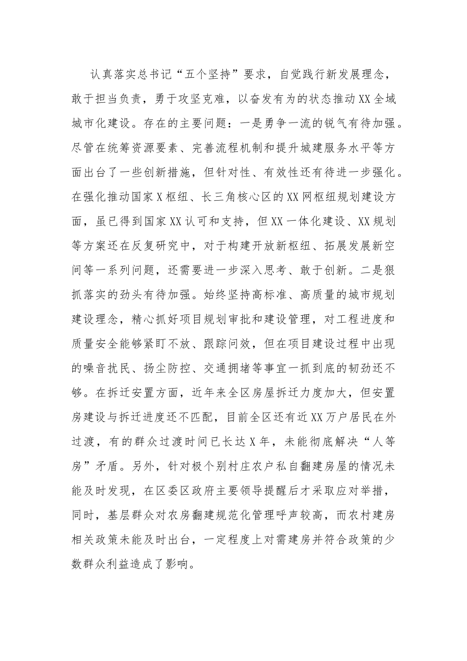 2021对照检查材料（5个方面）篇一.docx_第3页