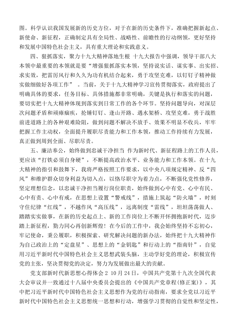党支部新时代新思想心得合集3篇.docx_第2页