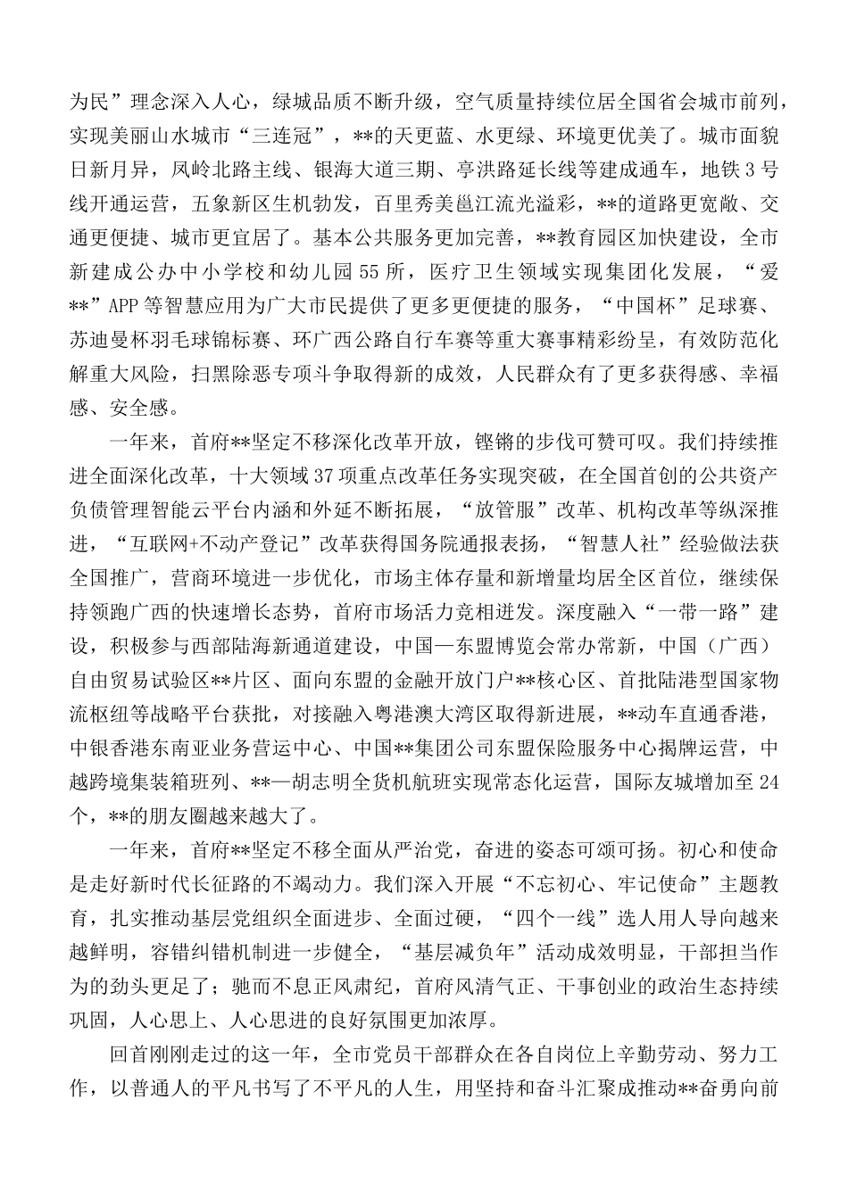 领导新年讲话贺词范文5篇.docx_第2页