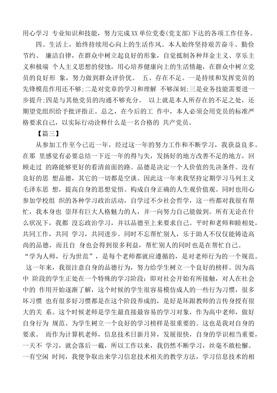 党员民主评议自我评价10篇.docx_第2页