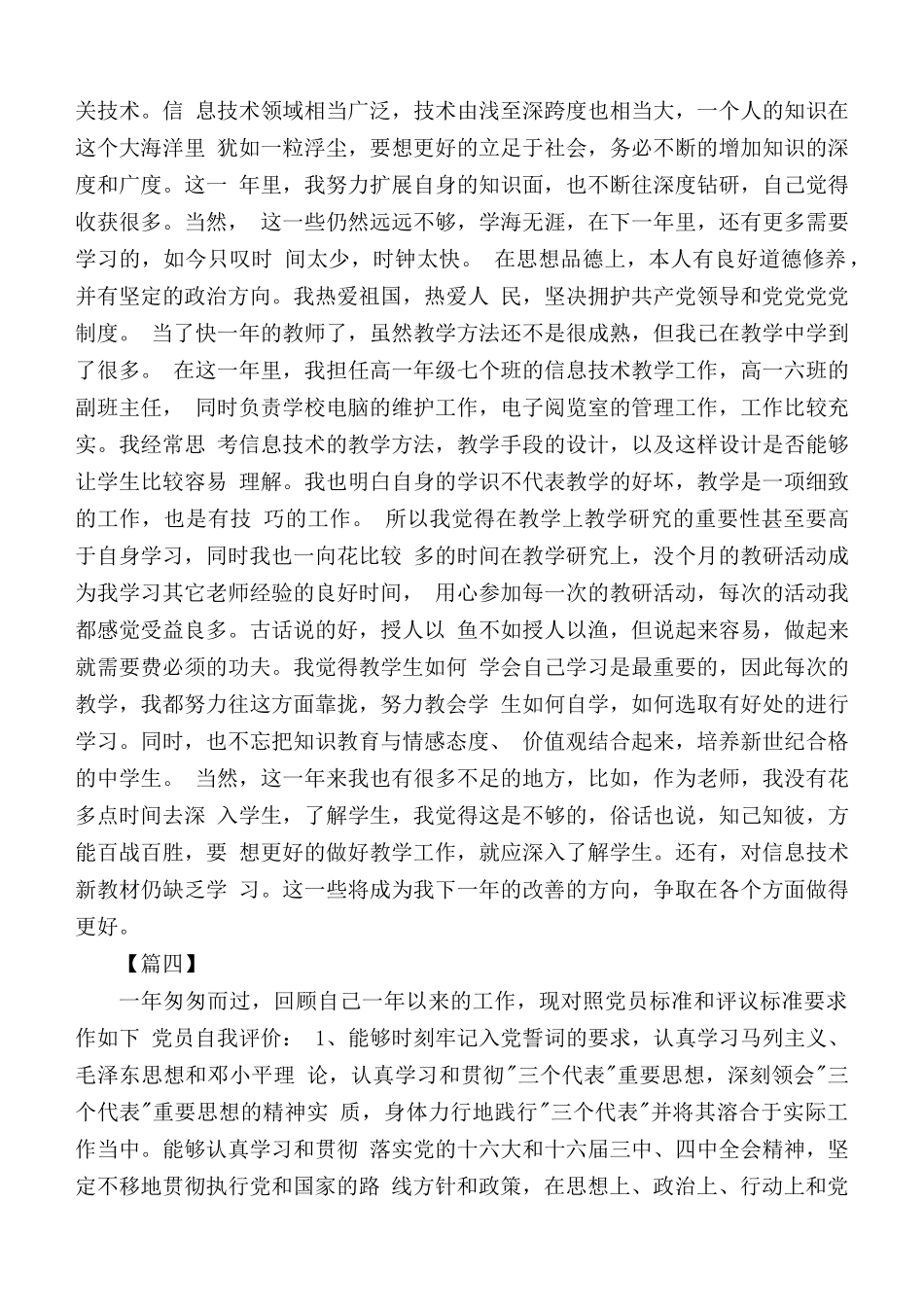 党员民主评议自我评价10篇.docx_第3页