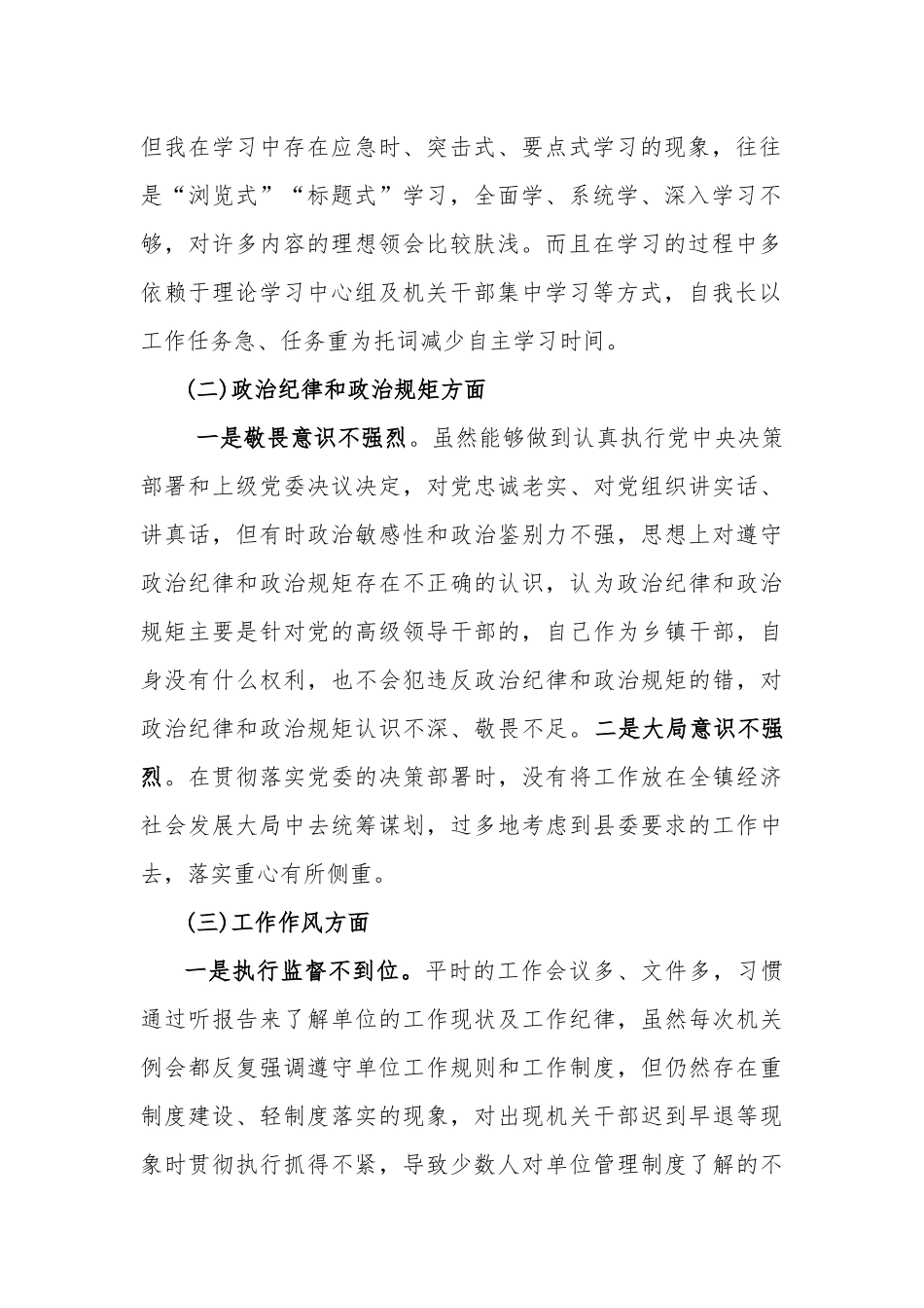 2021党员干部对照检查发言材料3篇范文.docx_第2页