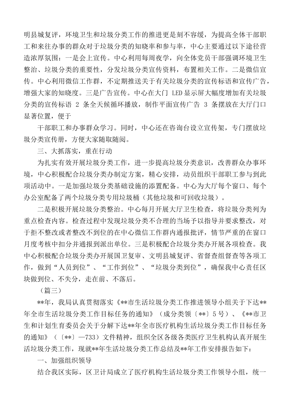 垃圾分类年终工作总结12篇.docx_第2页