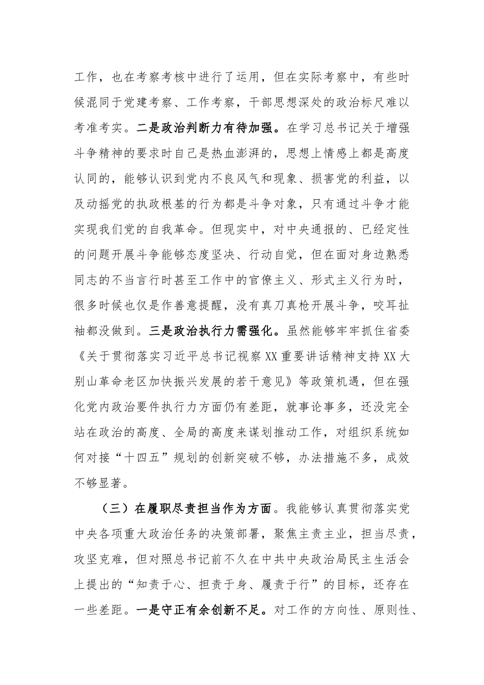 组织部长2020-2021年生活会围绕“五个方面”个人对照检查情况报告优秀篇.docx_第3页