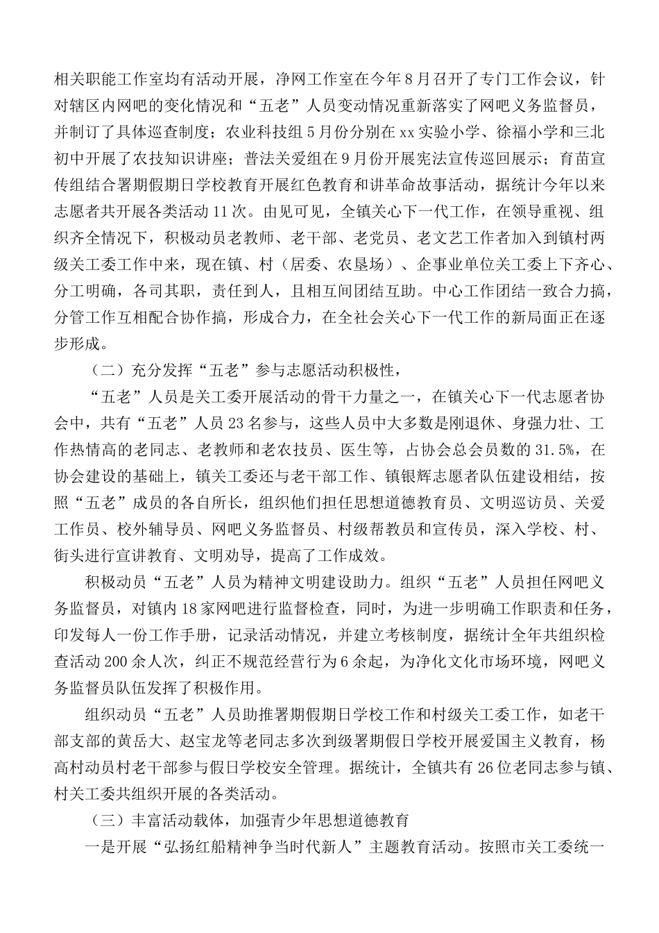 关工委工作总结合集5篇.docx_第2页