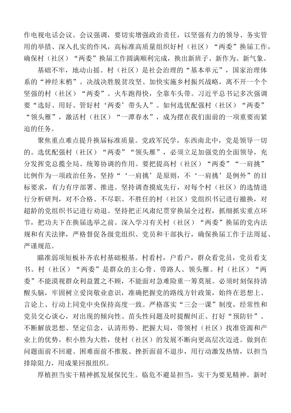 关于基层党组织换届选举工作所感汇编5篇.docx_第3页