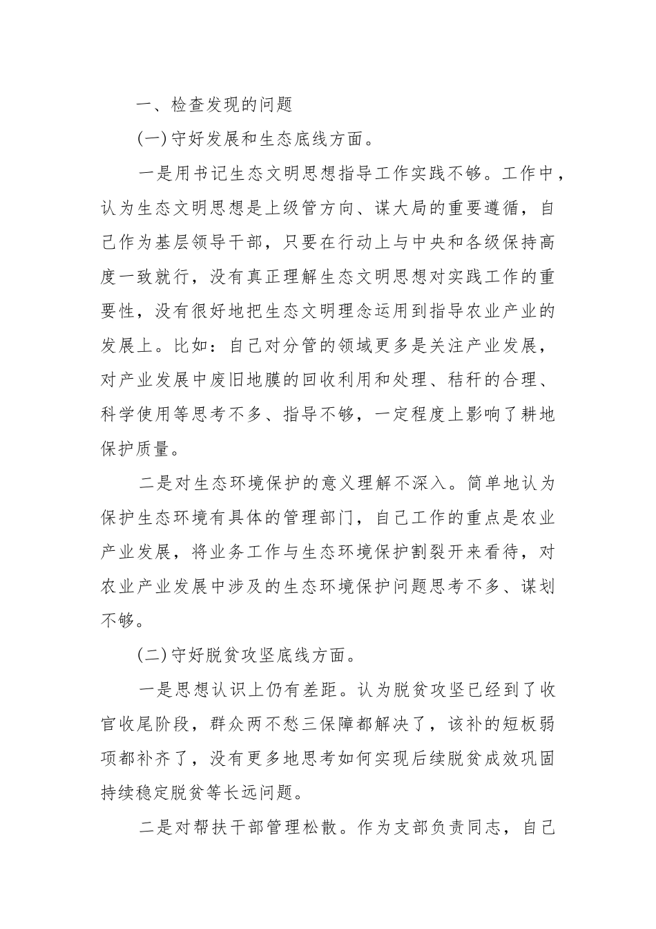 20XX年领导干部“防风险、守底线”个人发言材料.docx_第2页