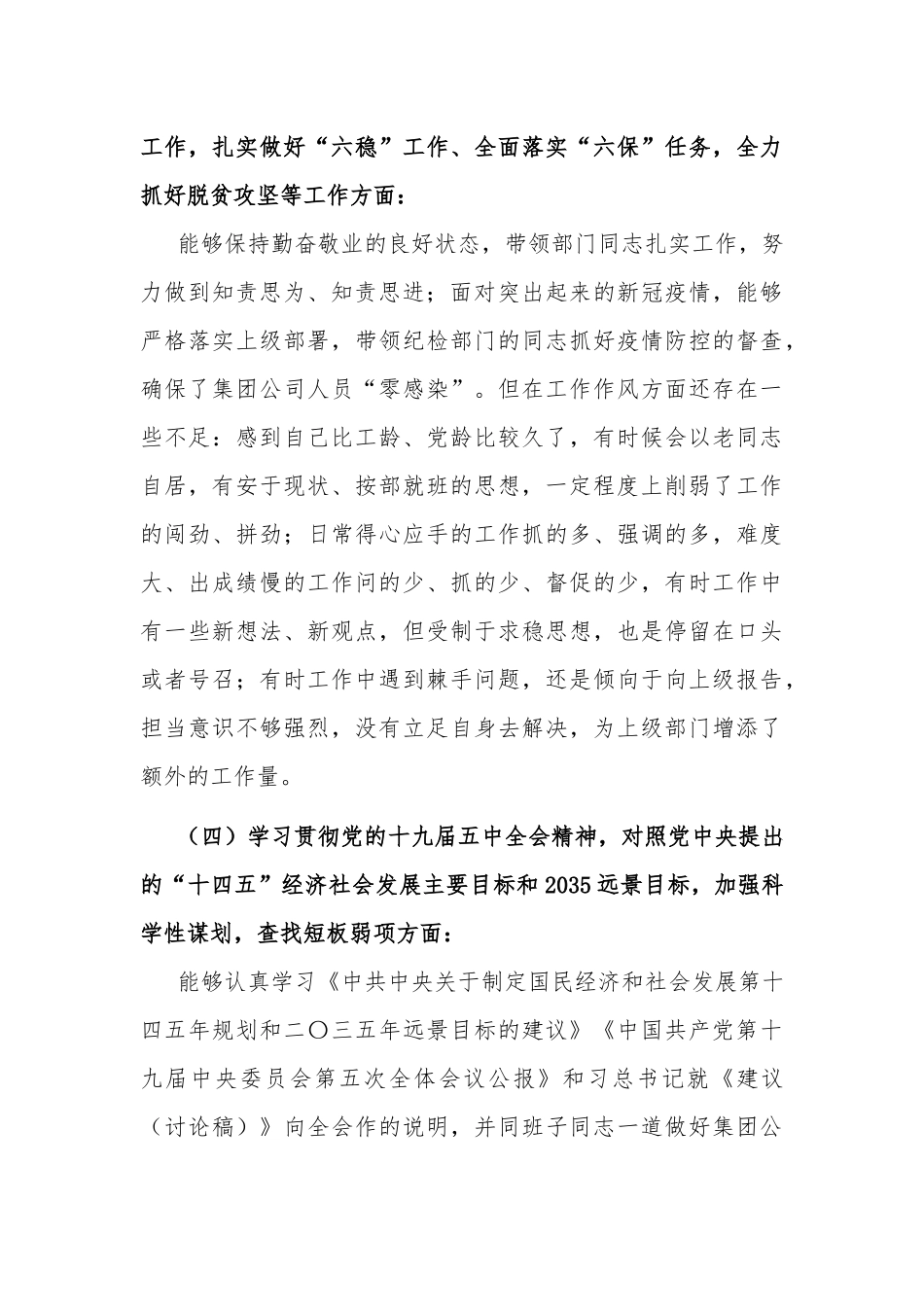 2021对照检查材料（五个方面）篇三.docx_第3页