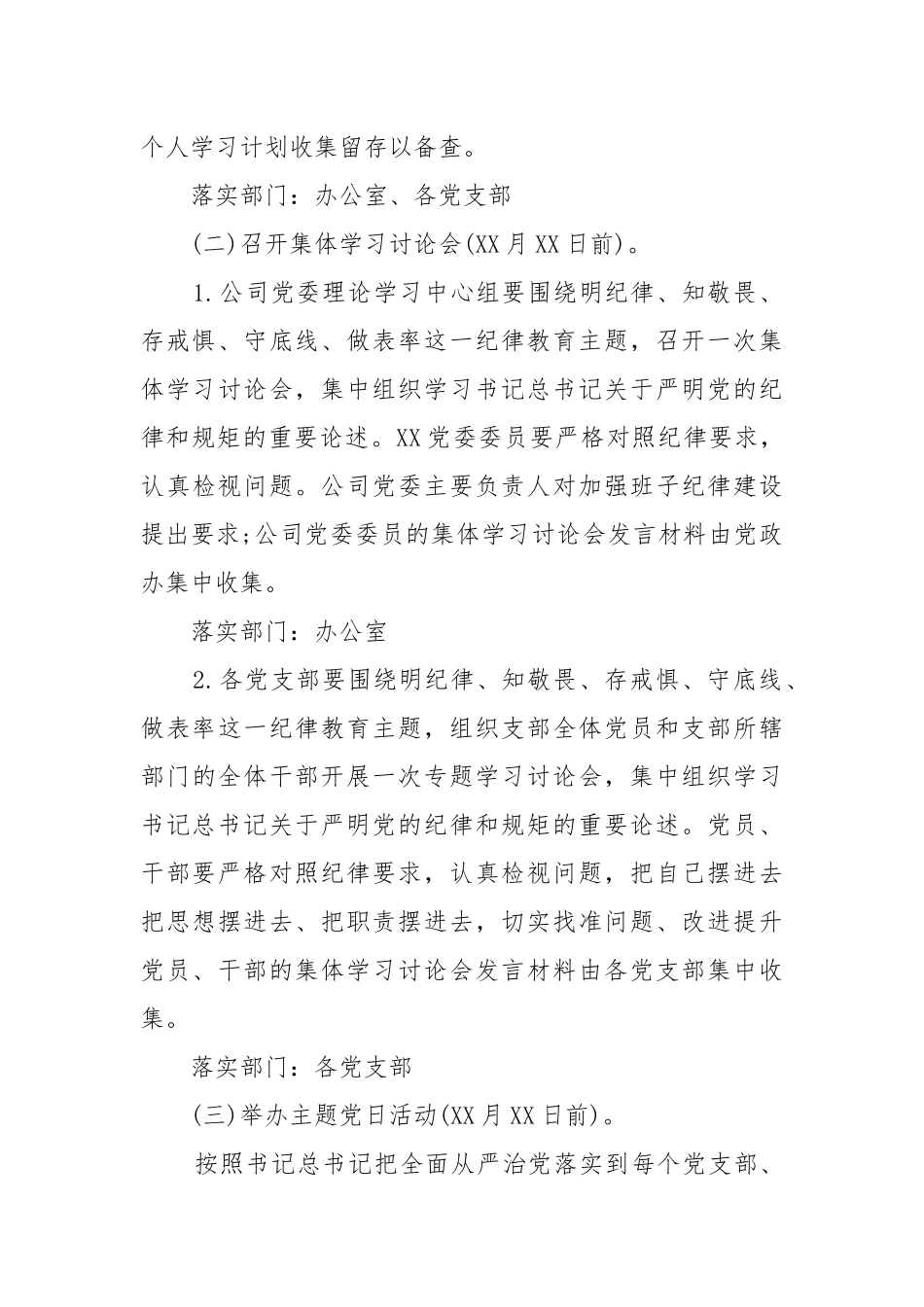 “明纪律、知敬畏、存戒惧、守底线、做表率”公司开展党风廉政教育月活动实施方案.docx_第3页