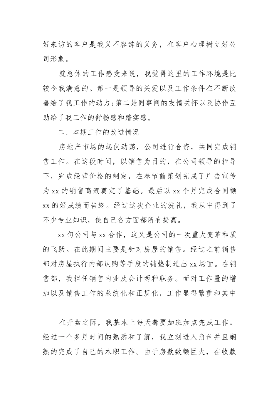 20XX销售工作总结与计划.docx_第3页
