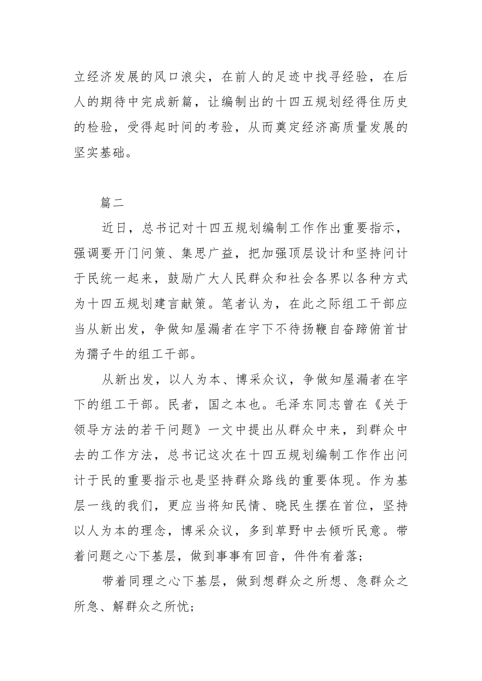 “十四五”规划编制方案工作计划精选三篇.docx_第3页