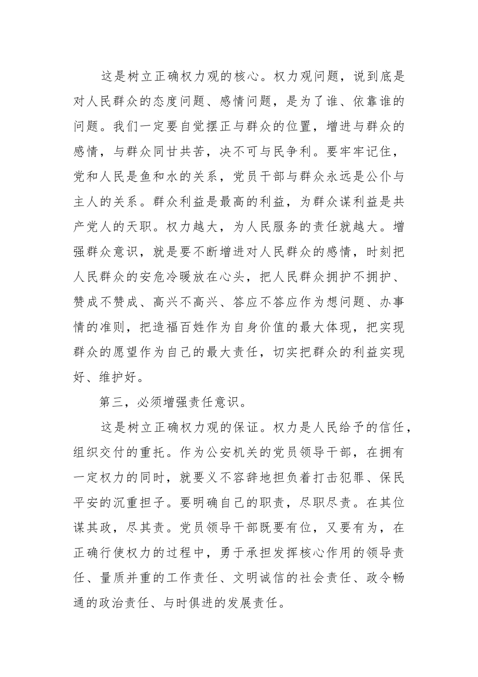 20XX党员坚守底线党课讲稿.docx_第3页