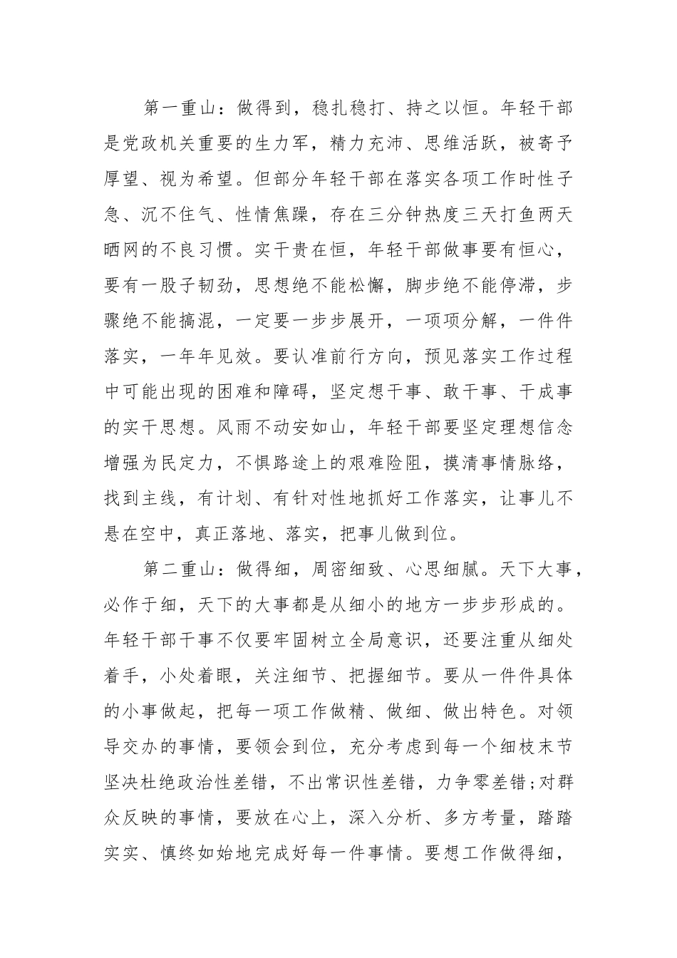 精选《全面小康》观后感心得范文3篇.docx_第2页