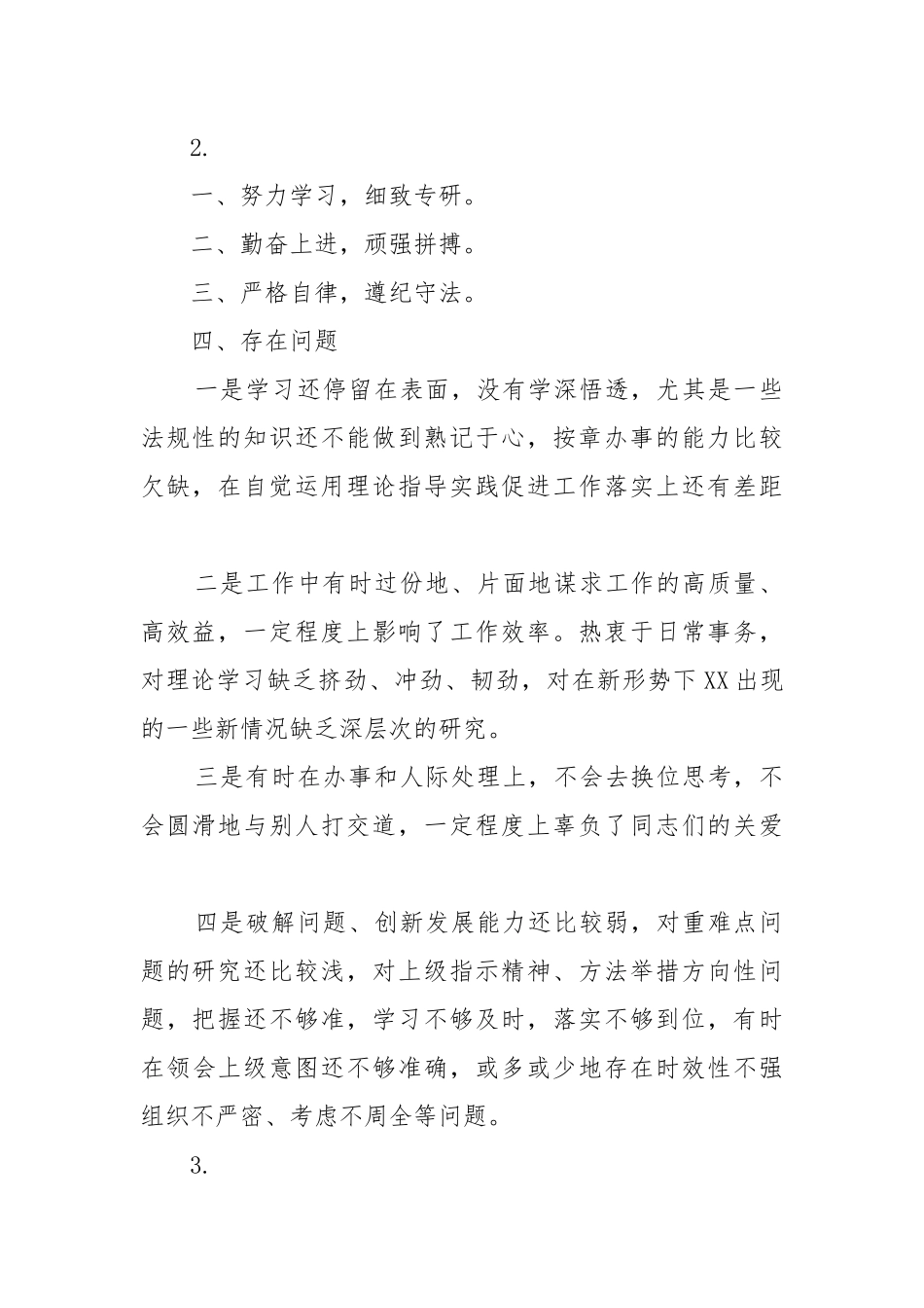 个人年终总结提纲15例.docx_第2页