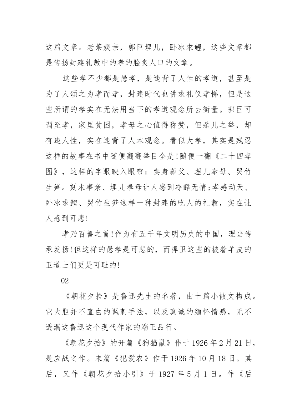 《朝花夕拾》读后感5篇.docx_第2页