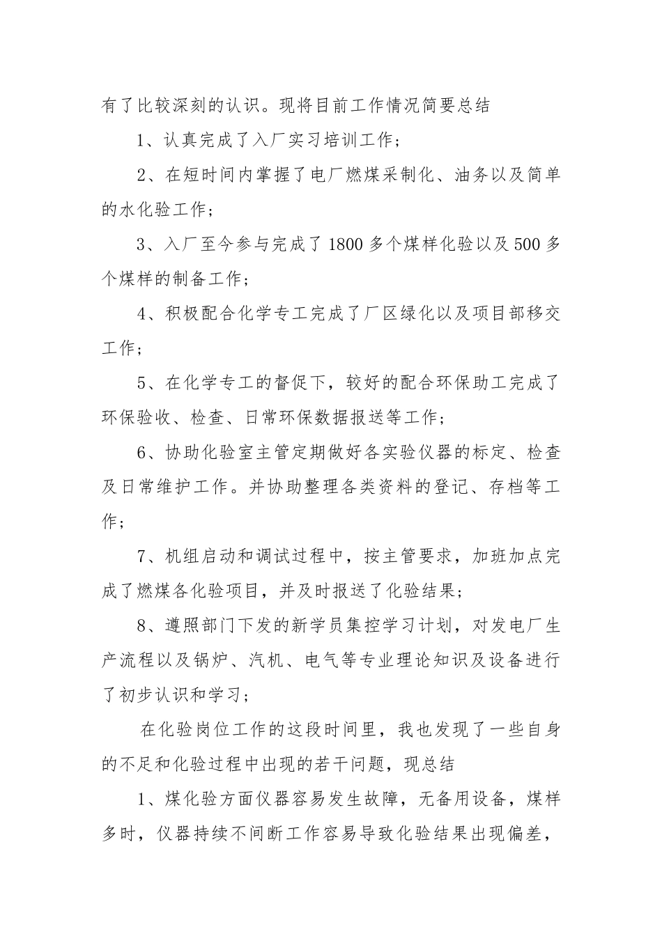 关于员工试用期满转正工作总结精选范文三篇.docx_第3页