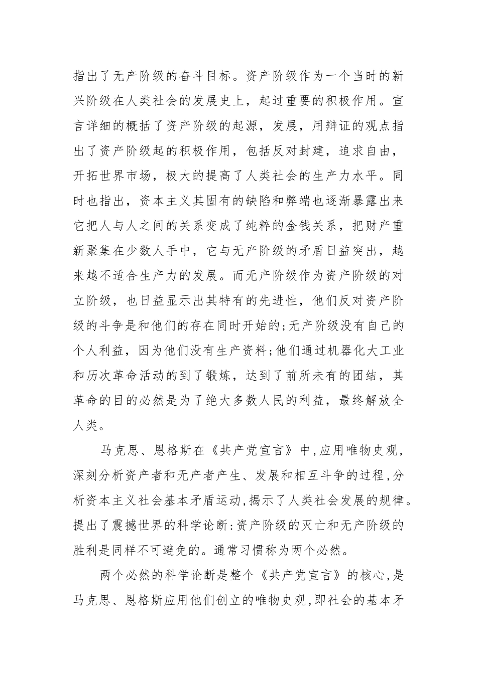 精选《共产党宣言》读后感1000字优秀范文大全.docx_第2页