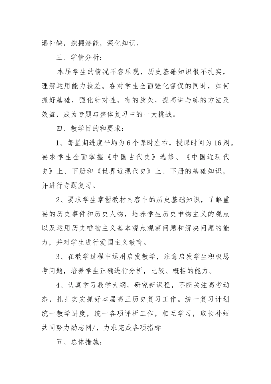 精选2021春季历史课程工作计划三篇.docx_第2页