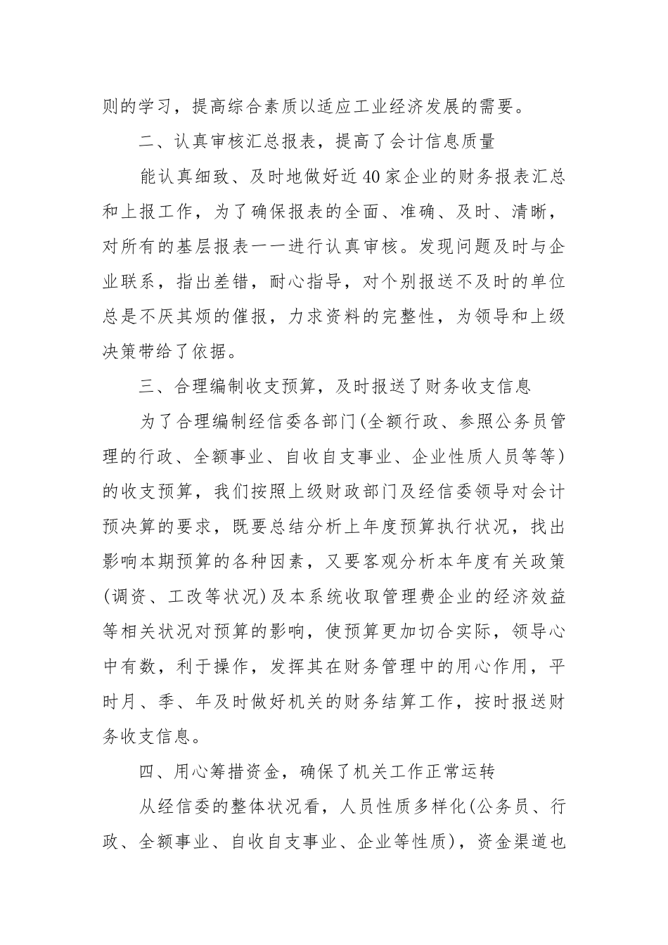 财务工作总结与计划.docx_第2页