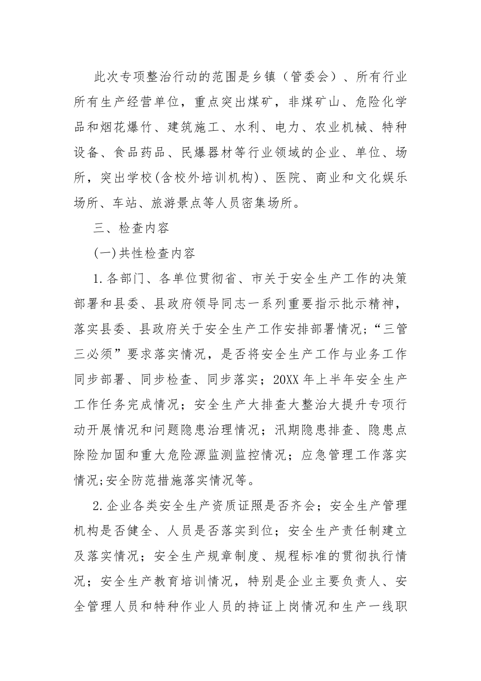 防风险查隐患保安全专项整治活动方案.docx_第2页
