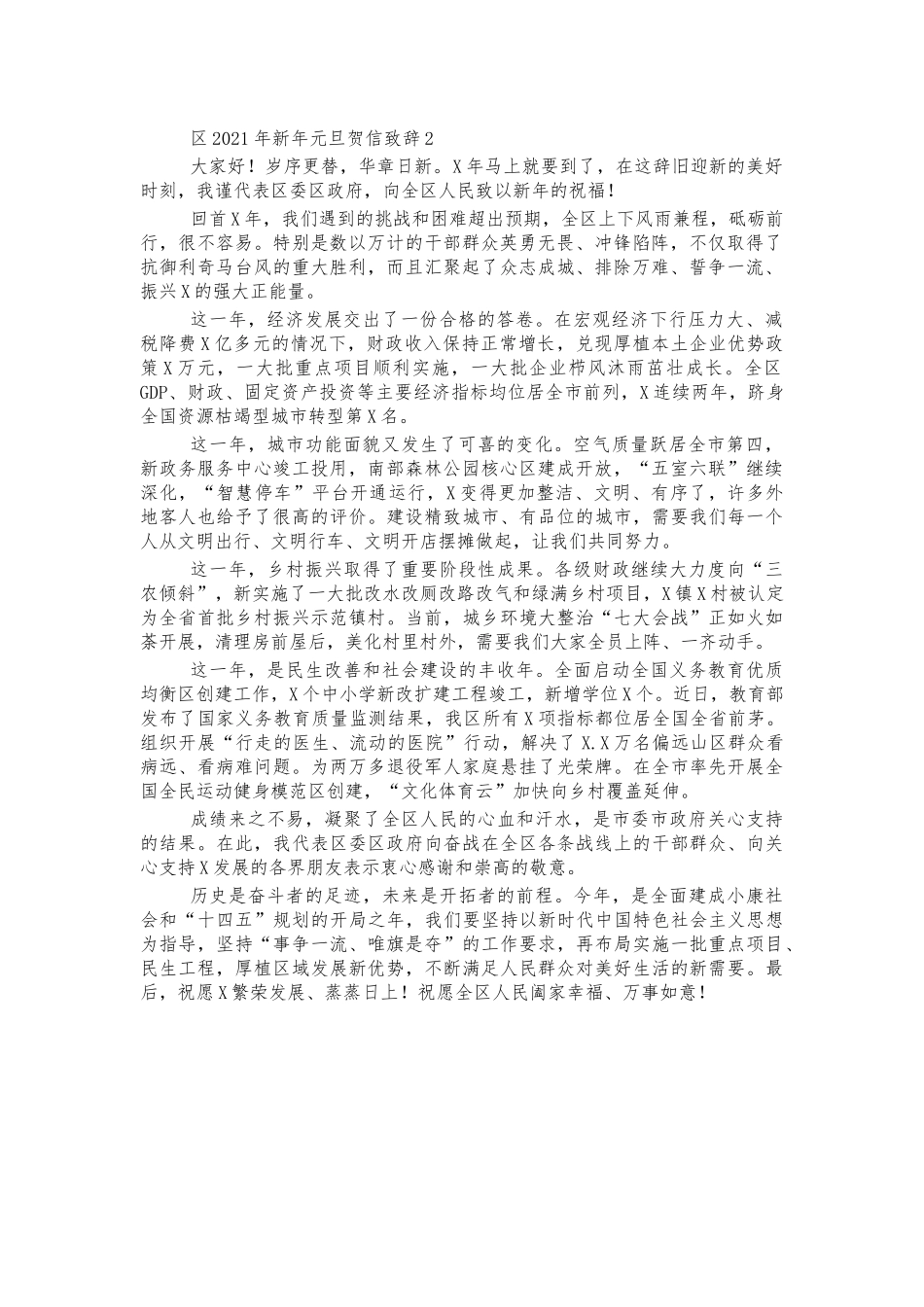 2021年新年元旦贺信致辞2.docx_第1页