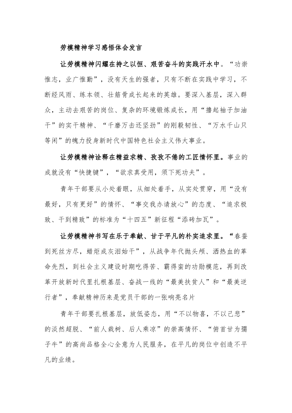 劳模精神学习感悟体会发言.docx_第1页